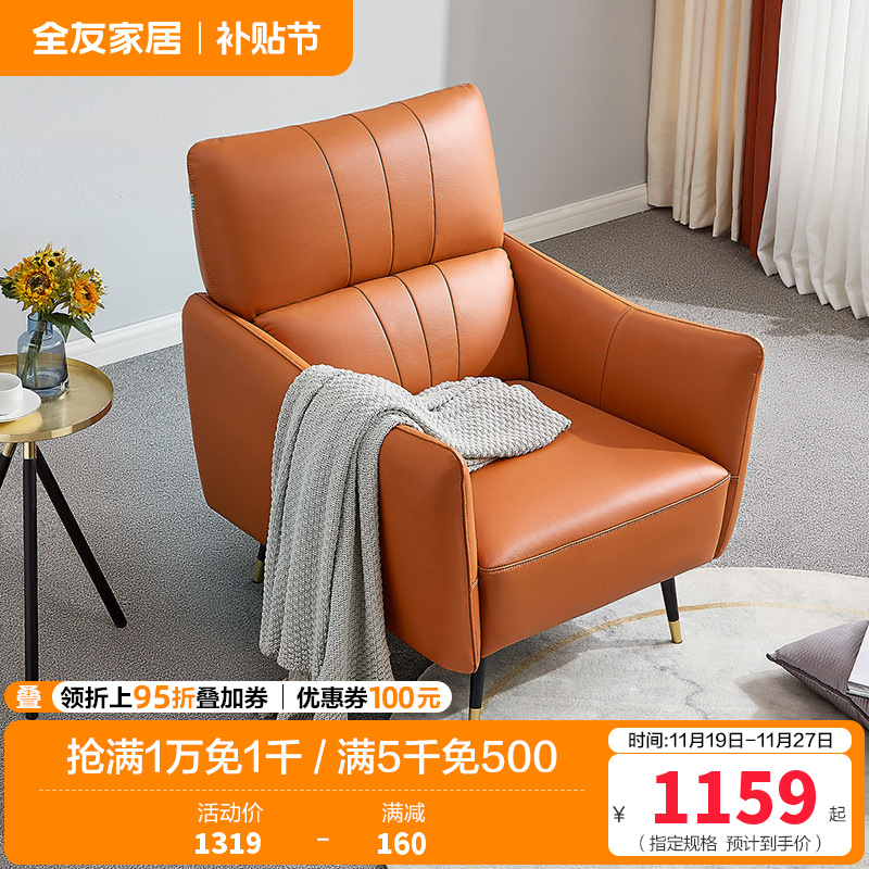 全友家居 现代轻奢单人沙发 头层牛皮皮沙发 休闲单人椅 皮艺沙发单椅