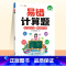 [单本]易错计算题•赠解析册 小学二年级 [正版]易错应用题专项训练一年级二年级三四五六年级上册同步练习影片册讲解人教版