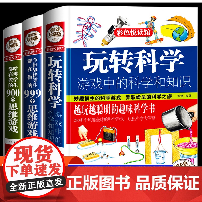 玩转科学实验套装 漫画科学小实验这就是物理6-12岁小学生游戏中的科学漫画书全套 儿童趣味三四五六年级课外书百科全书高清大图