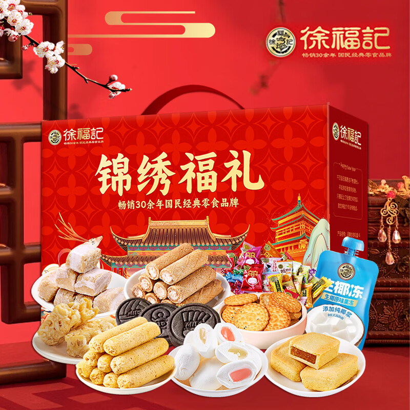 徐福记 团 圆福礼1651g高清大图