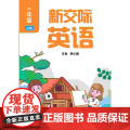 外研社 新交际英语 一年级 二年级 上下册 学生用书 全国版 任选
