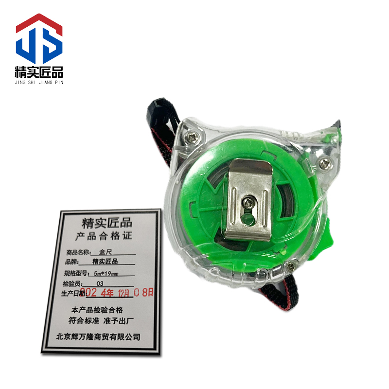 精实匠品 盒尺 透明卷尺高清大图