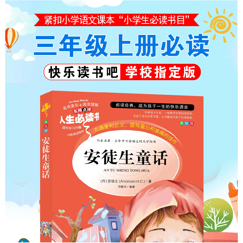 正版新书]人生必读书-安徒生童话(丹)安徒生 著,邓敏华 编高清大图