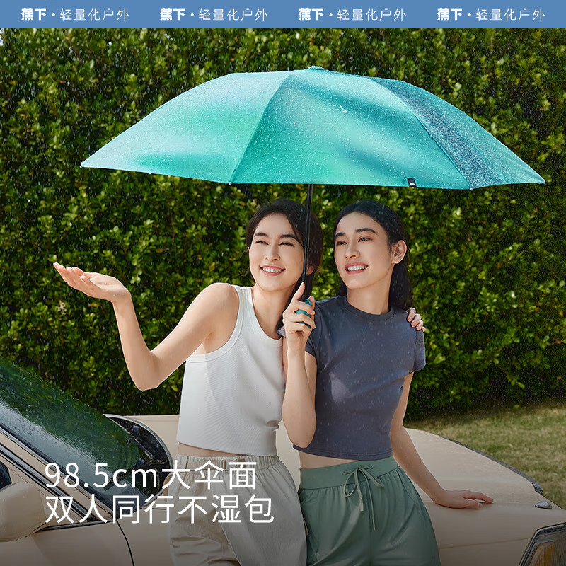 蕉下(beneunder)全自动雨伞三折加固折叠防回弹女士专用雨伞松碳