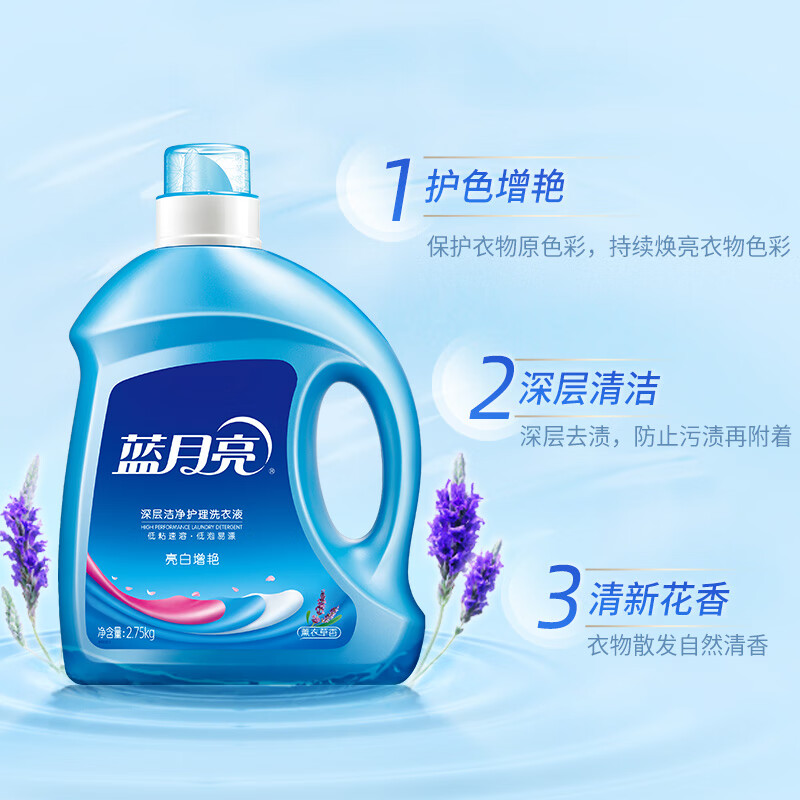 蓝月亮 薰衣草洁净洗衣液2.75kg 1瓶高清大图