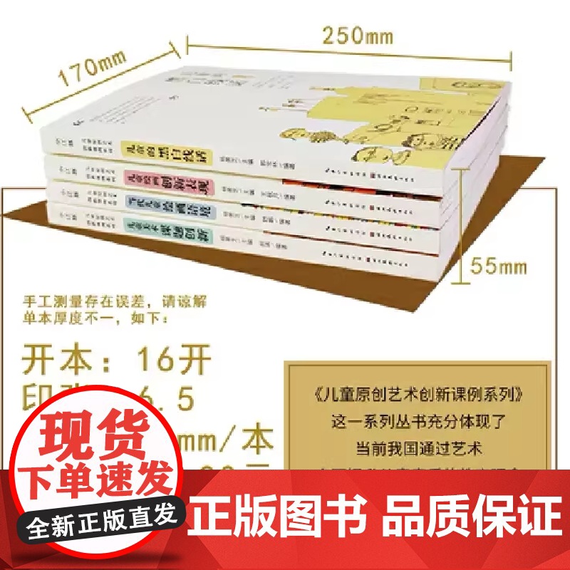 [正版]中国儿童原创艺术创新课例-当代儿童绘画语境 正版书籍高清大图