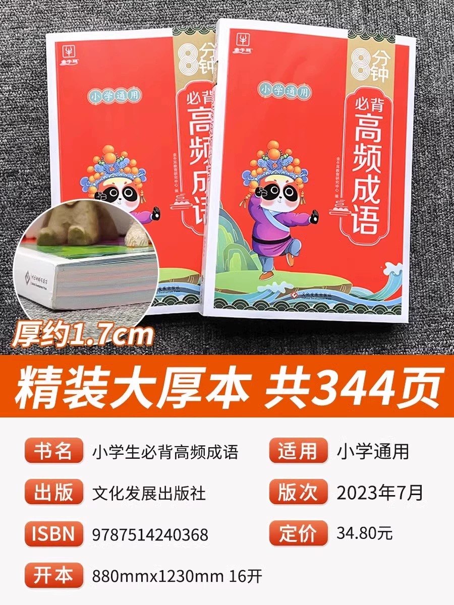 [带成语地图]8分钟必背高频成语 小学通用 [正版]抖音同款8分钟必背高频成语 中国中华成语故事大全漫画书小学生版 儿童高清大图