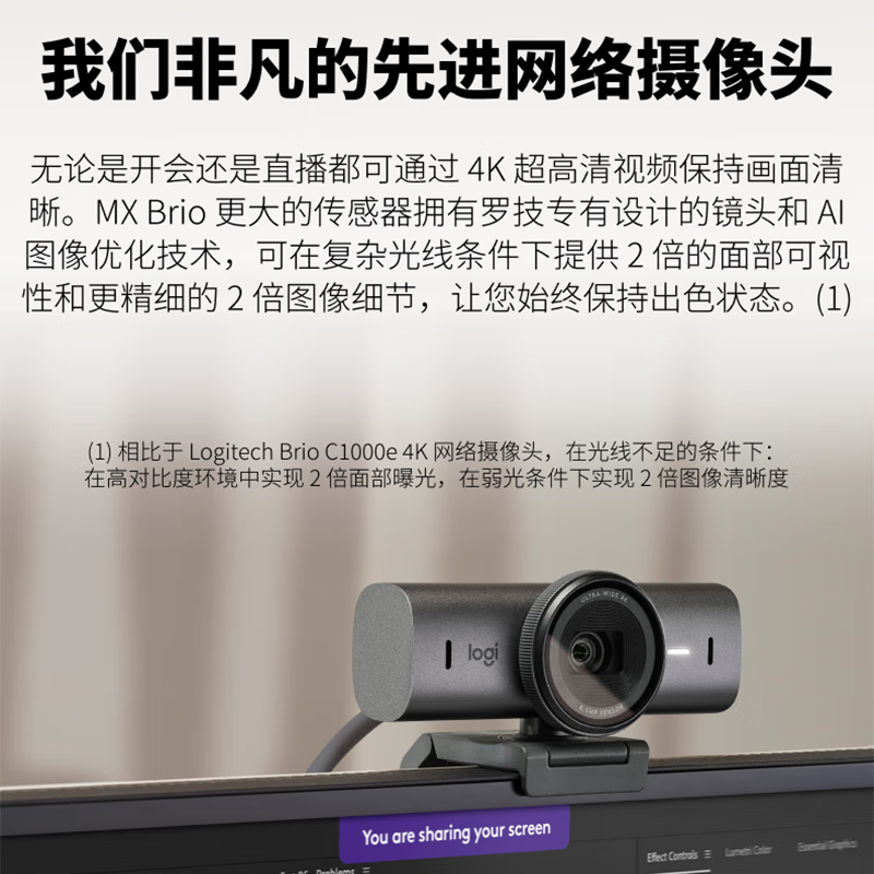 罗技(Logitech)大师系列 MX Brio 700 4K高清摄像头 网络直播摄像头 带隐私保护盖 石墨黑单位:台