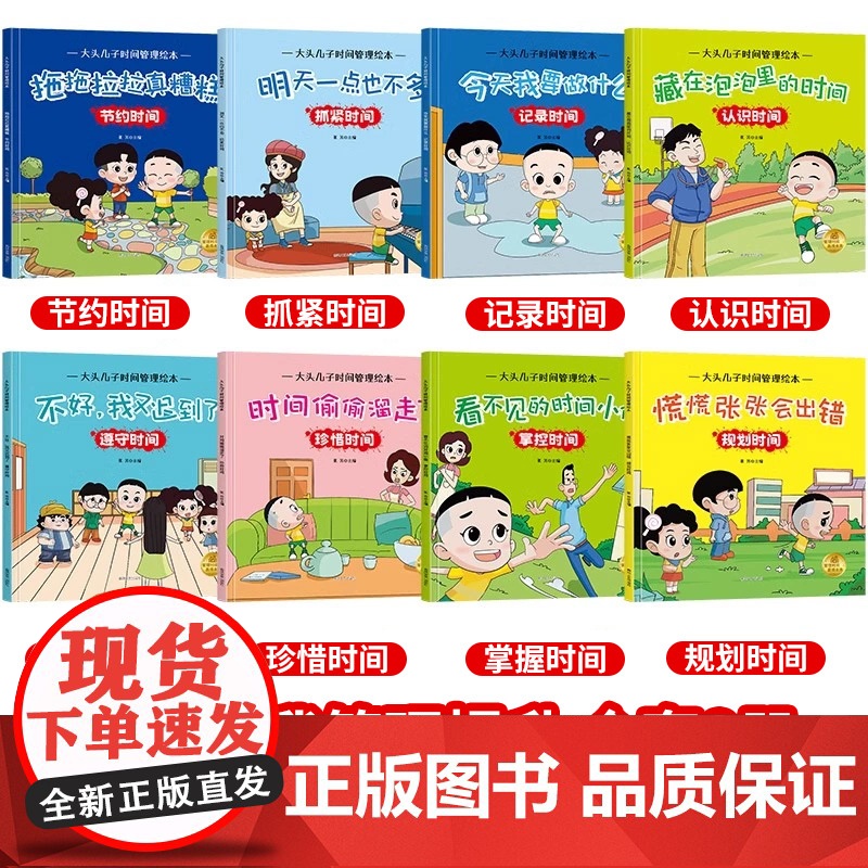 儿童时间管理绘本3到6岁幼儿园专用4-6岁启蒙早教5岁孩子中班大班适合三岁以上阅读看的好习惯养成大头儿子睡前童话亲子故事高清大图