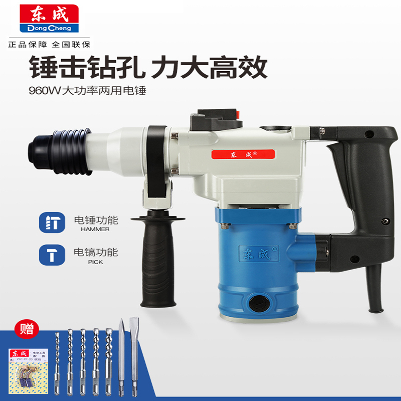东成Dongcheng电锤家用多功能小型冲击钻东城电动工具大功率混凝土电捶电镐 [双用960W]02-28电锤镐钎套餐