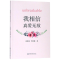 [M]我相信:真爱无敌-9787566824998
