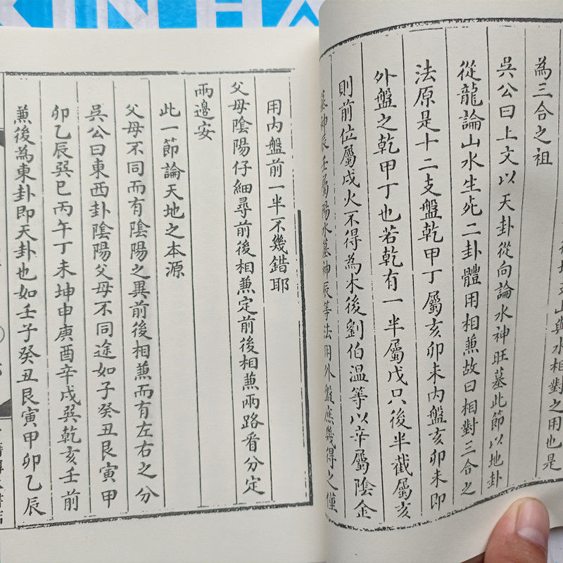 杨公古书天玉经乾隆版内篇外篇永恒藏本杨筠松撰高清大图