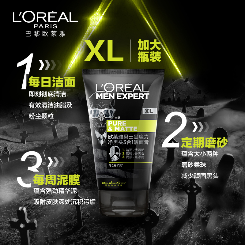 欧莱雅男士黑魔力磨砂泥膜洁面膏控油去黑头洗面奶深层清洁护肤品