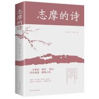 正版朝花夕拾鲁迅朱自清散文集 林徽因传徐志摩诗集中国当代文学 志摩的诗