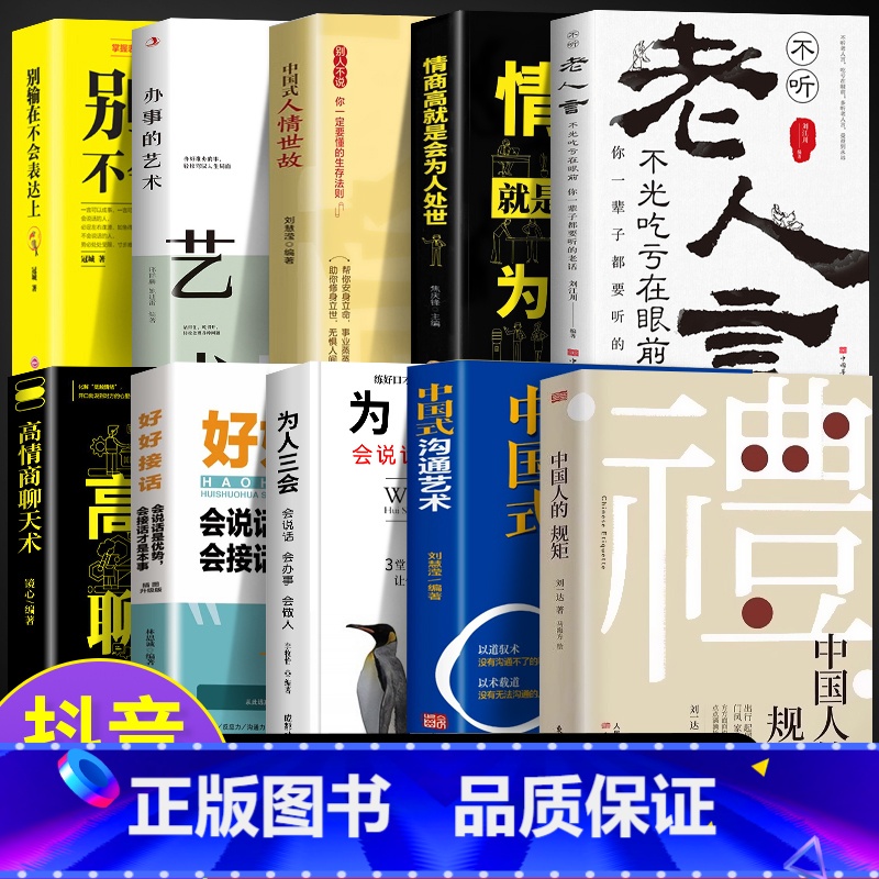 [10册]懂规矩会说话会办事受益一生 [正版]抖音同款中国人的规矩书籍家教礼仪会客商务应酬社交礼仪中国式的酒桌话术书酒局