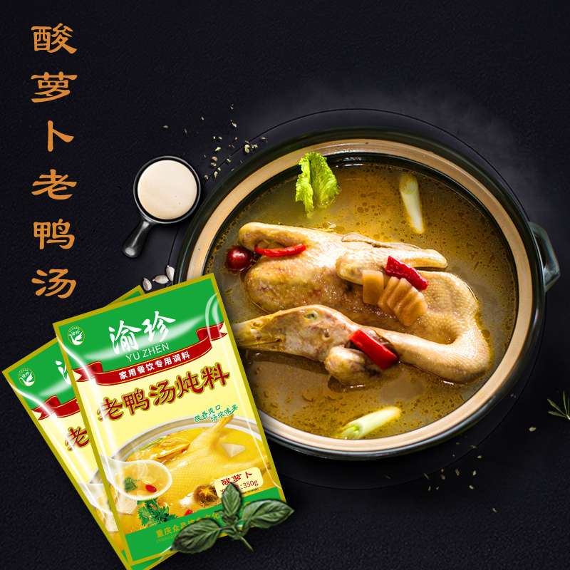 渝珍酸萝卜老鸭汤炖料350g*5袋正宗重庆汤料调料老鸭粉丝汤料清汤火锅底料炖排骨炖鸡