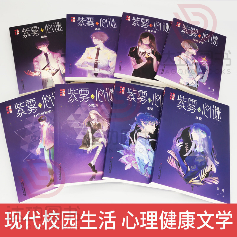 梦的花粉店全11册 [正版]紫雾心谜1-10全10册含新单本威廉古堡8迷星9直觉晏菁儿童故事小说读物解谜故事书6-12周