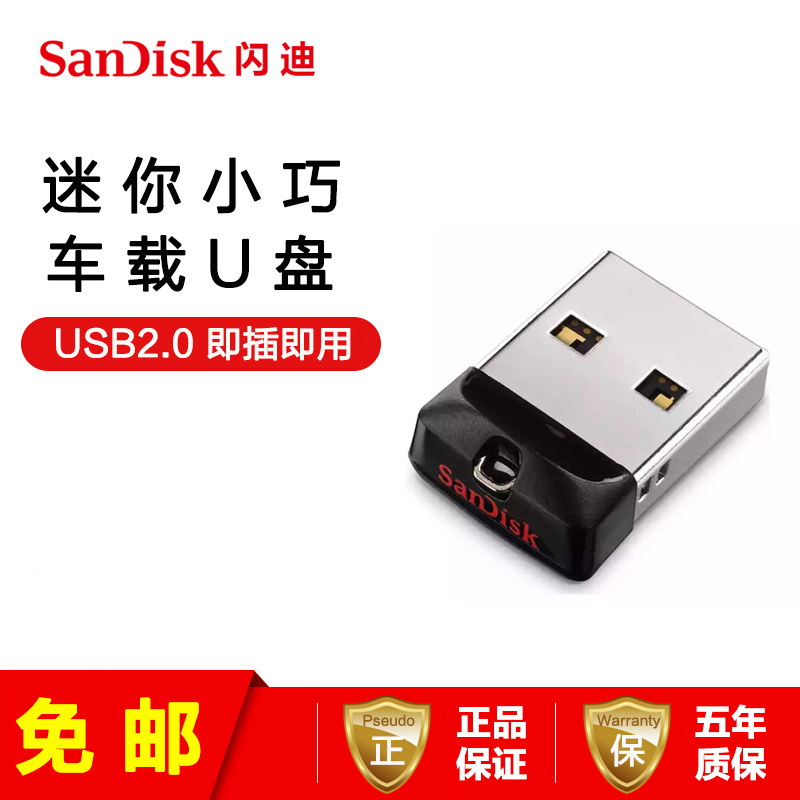 [免邮]闪迪(SanDisk) 16GB U盘 酷豆CZ33 USB2.0 迷你车载黑色优盘