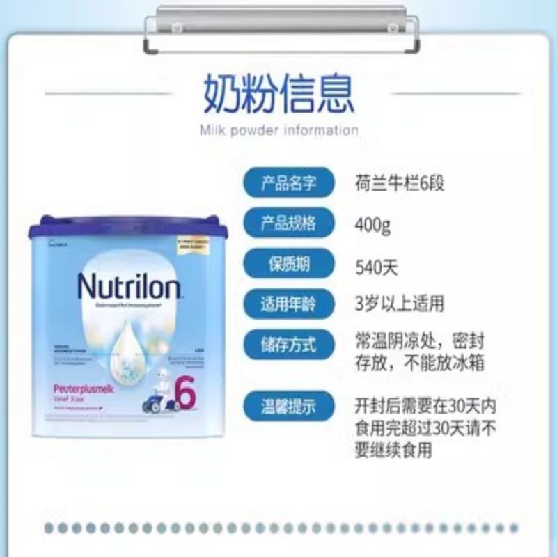 诺优能 荷兰牛栏 Nutrilon 婴幼儿配方奶粉6段