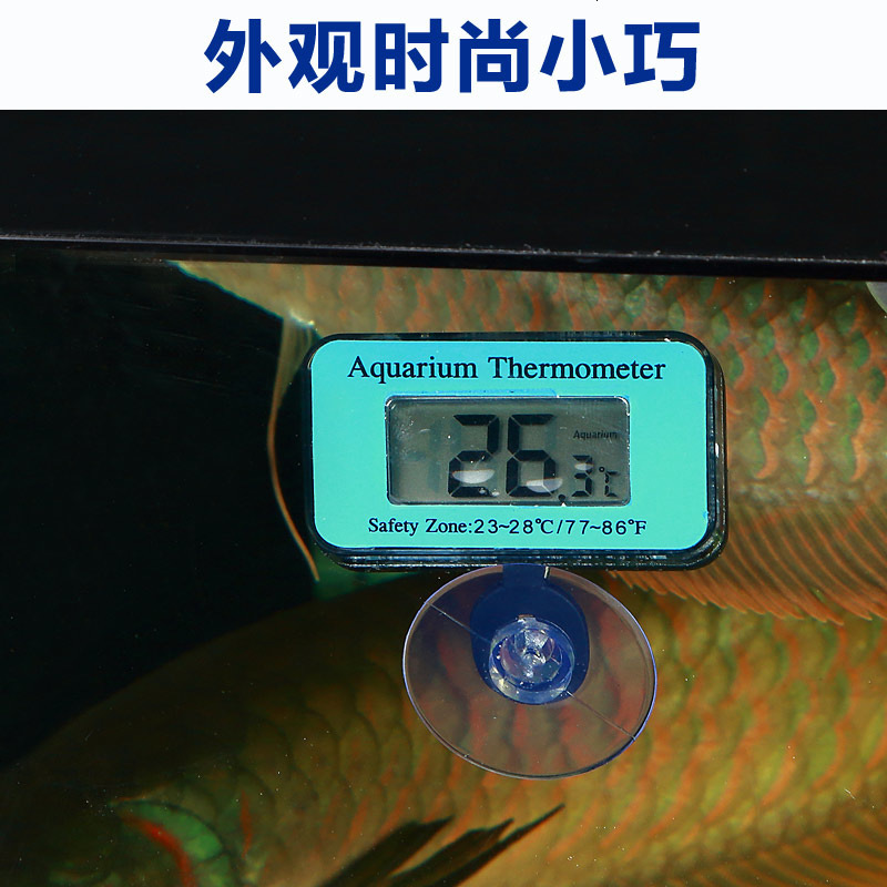 鱼缸电子温度计水族箱水温计LED数显高精度温度计水族测温计