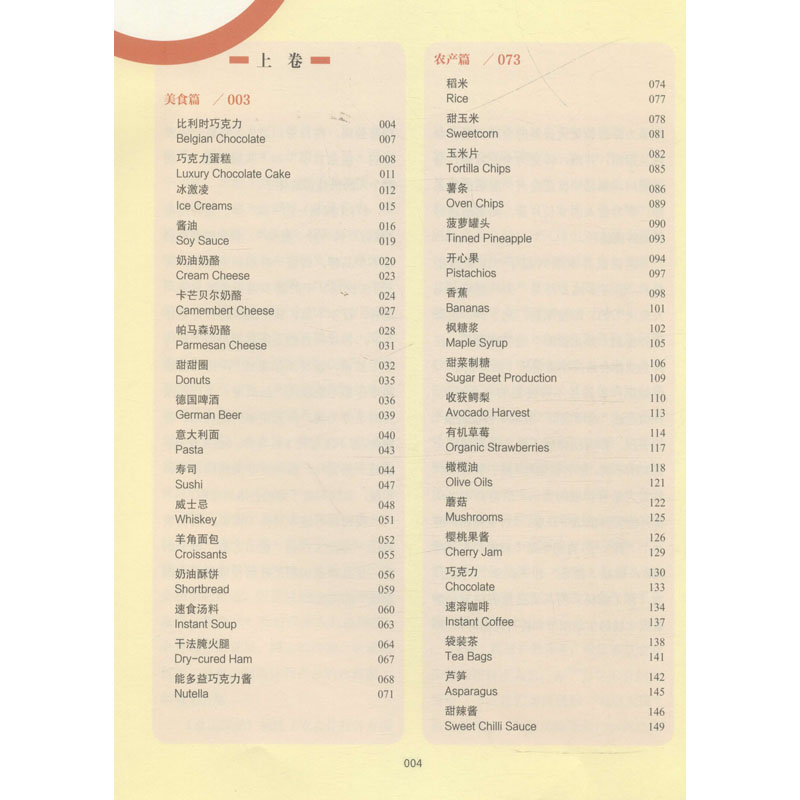 醉染图书百工探秘(全2册)9787570615131高清大图