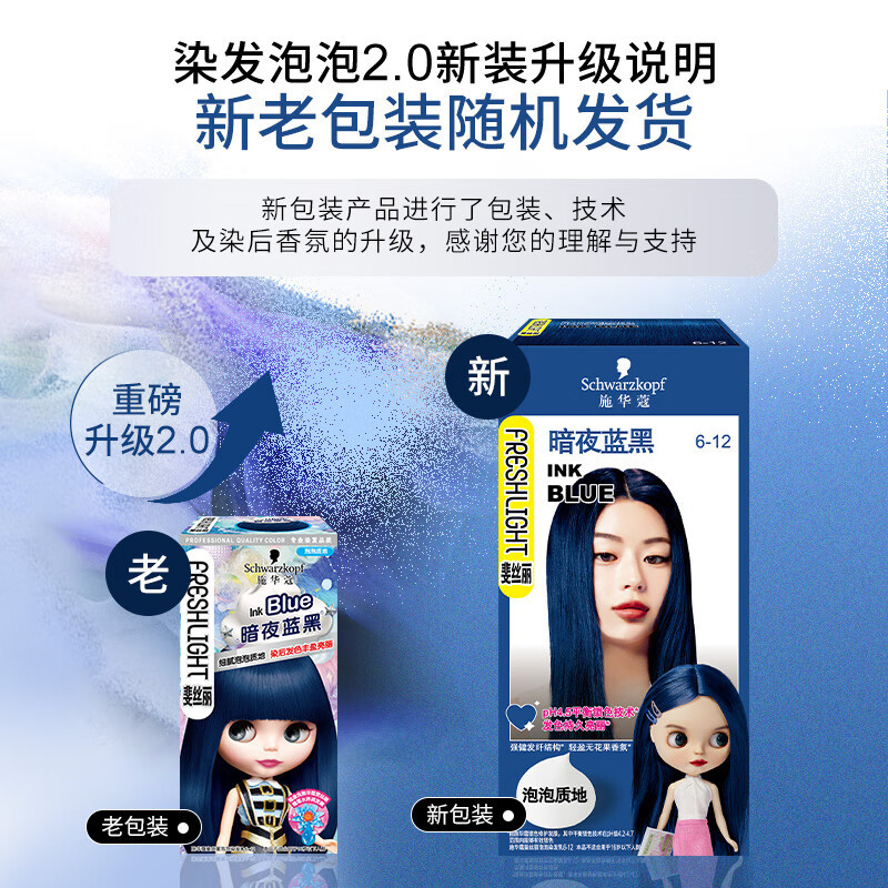 施华蔻(Schwarzkopf) 斐丝丽泡泡染发乳6-12 暗夜蓝黑高清大图