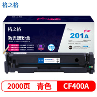 格之格(G&G)CF401A 201A硒鼓CH201FCCplus+适用惠普M252 252DN 252DW M277n M277DW 青色打印机硒鼓