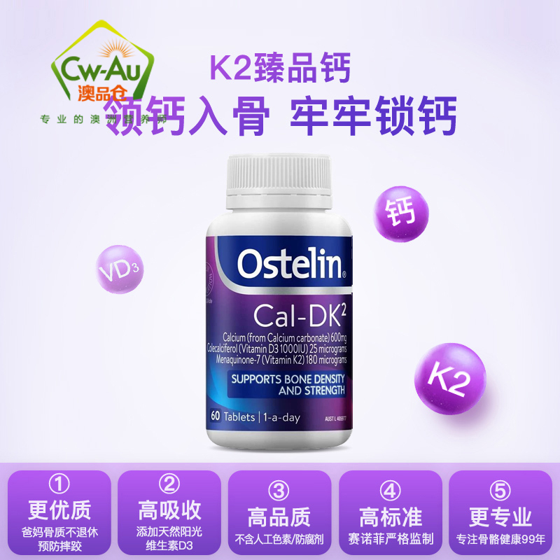 Ostelin 奥斯特林 DK2成人钙片 60粒 维生素K2 骨密度营养品中老年人关节钙片 VD3碳酸钙DK2 澳洲进口高清大图