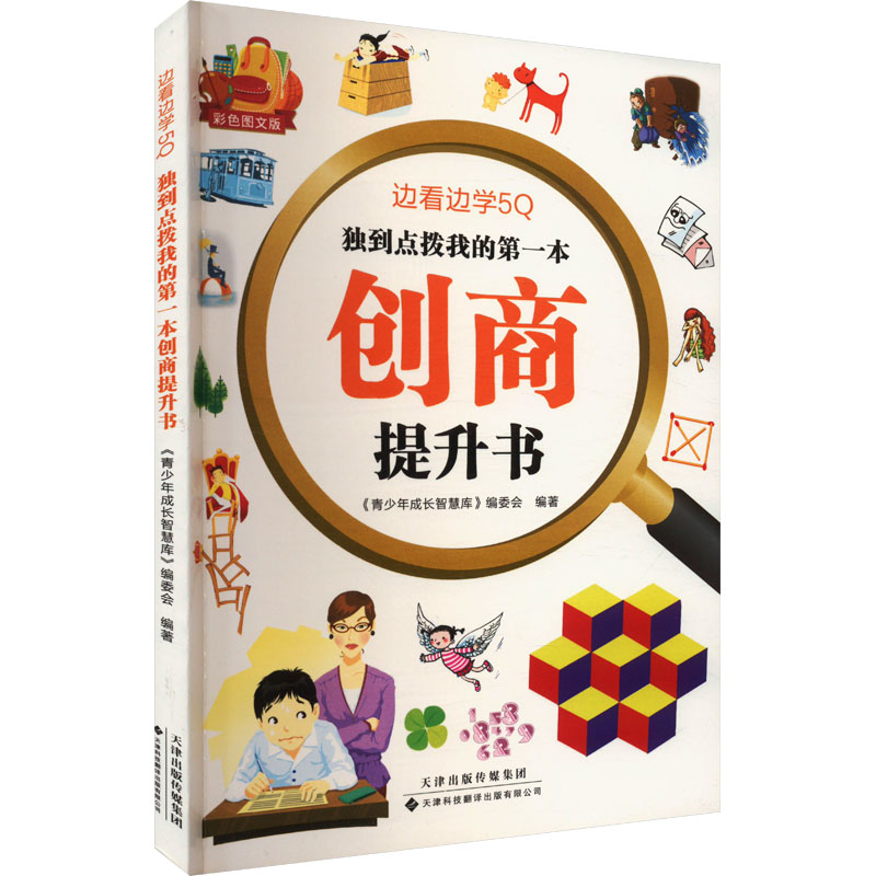 【N】独到点拨我的第一本创商提升书-9787543330610