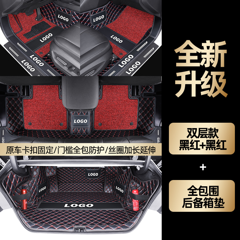 适用于凯美瑞脚垫丰田全包围2021款八代汽车全包21车内装饰 双层黑红+黑红+全包围后备箱垫送