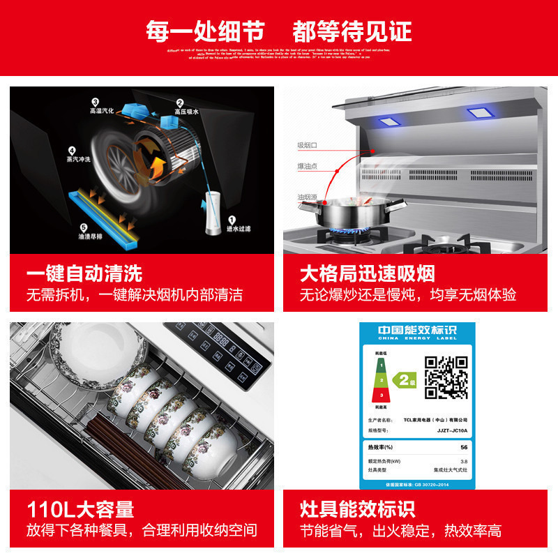 TCL JC10A 精钢台面 自动清洗 大吸力大火力 侧吸式 18m³ 抽油烟机燃气灶消毒柜 厨房家用 天然气 集成灶高清大图