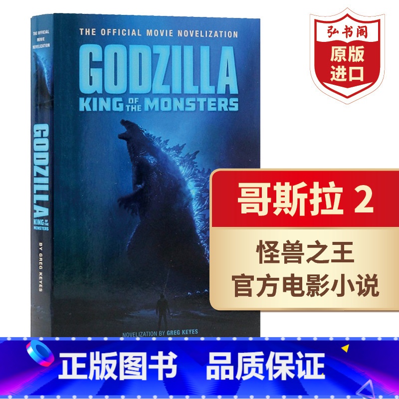 【正版】哥斯拉2 怪兽之王 电影小说 英文原版 Godzilla King of the Monsters Novel