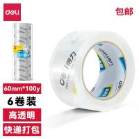 得力30325封箱胶带6卷装 60mm*100y封口胶布 胶布 胶纸封箱器胶带打包胶带透明胶卷宽胶带大胶卷(H)