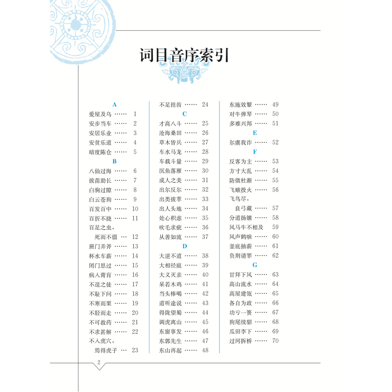 诺森成语王彤伟主编9787557910730四川辞书出版社高清大图