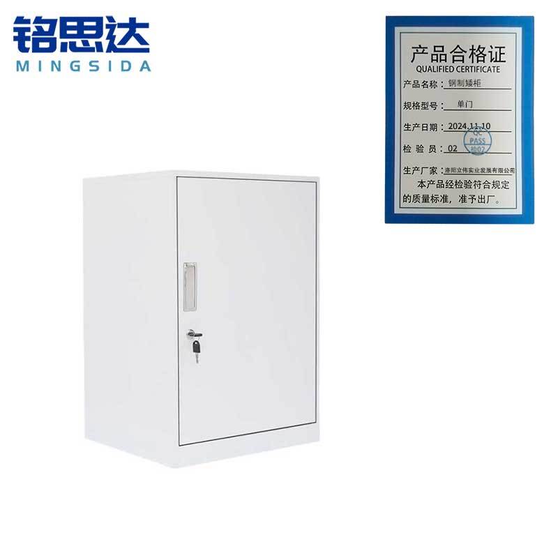 铭思达钢制矮柜单门台