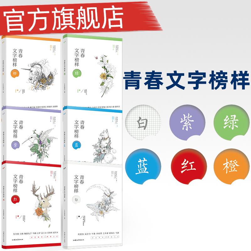 青春文字榜样&橙[赠1小时读名著] [正版]疯狂阅读青春文字榜样赠1小时读名著 6本红橙白蓝紫绿青春校园文学轻小说校园课高清大图