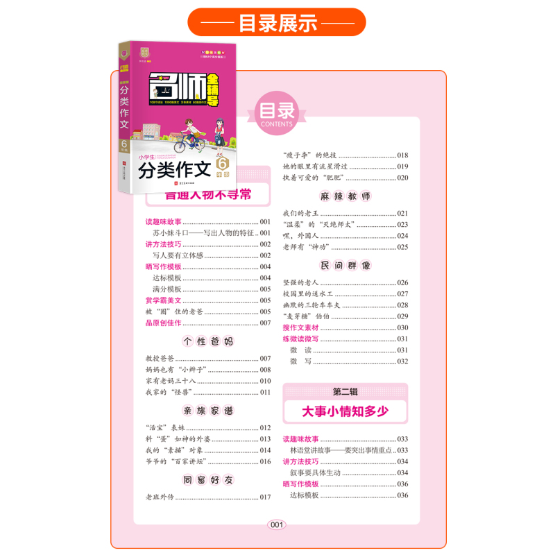 四年级 小学通用 [正版]名师全辅导小学生分类作文三四五六年级 3456年级同步辅导作文大全 作文技法写作技巧1000篇