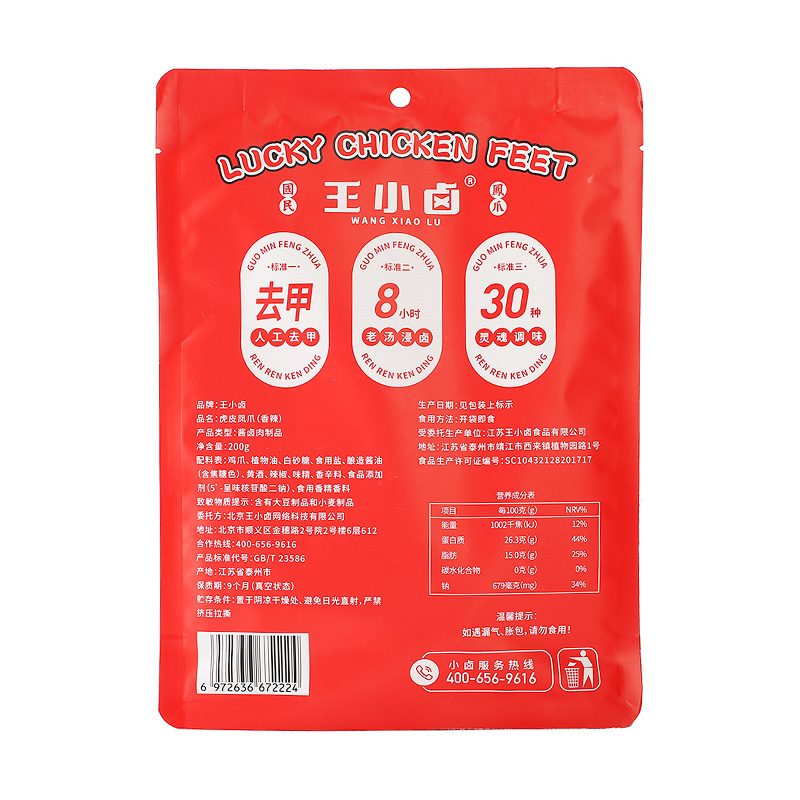 王小卤虎皮鸡爪香辣味200g*3袋