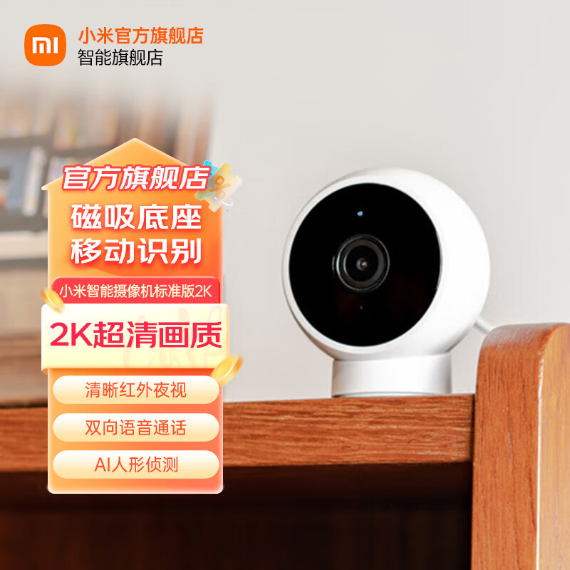 小米(mi)摄像头标准版2k 米家智能摄像机1296p监控器300万高清家用