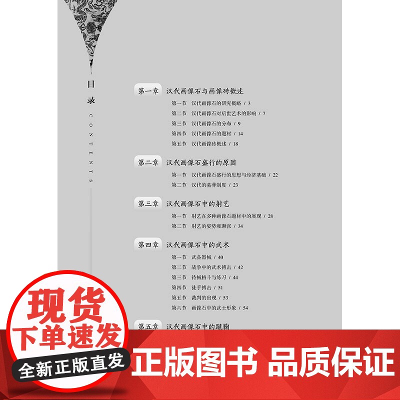 于无声处——汉代画像石中的体育娱乐活动高清大图