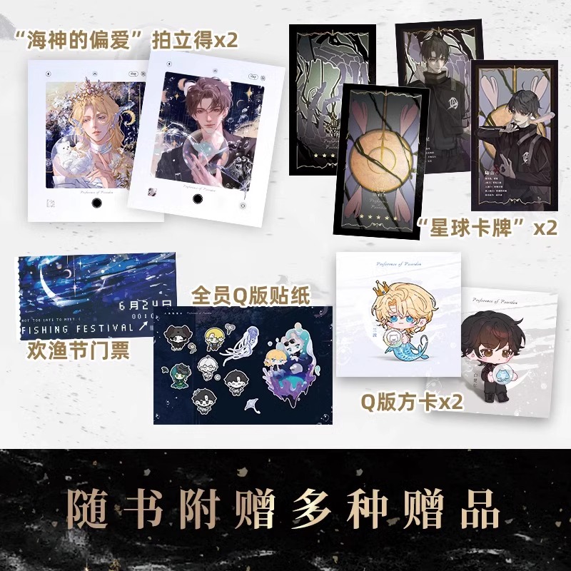 [正版]随书赠品 人鱼陷落3 麟潜 三 青春文学爱情纯爱言情小说实体书籍abo垂耳执事作者 人鱼陷落周边 天宇图书高清大图