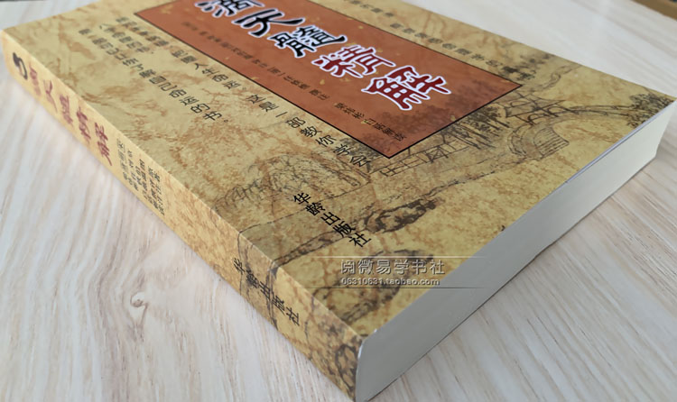 [醉染正版]正版《滴天髓精解》京图原著刘伯温评注任铁樵梁伟杉白话解读易懂易学的命理学八字书籍刘基白话评注今命理名著六爻详高清大图