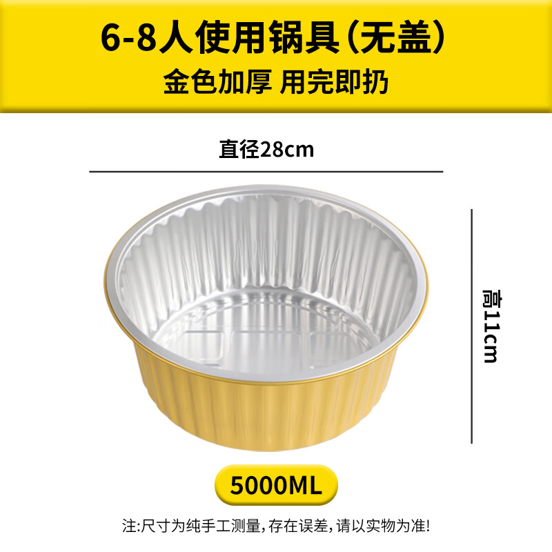 LISM 户外锡纸锅铝箔盒一次性火锅具大容量5L*5只装适合6-8人高清大图