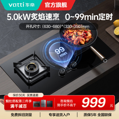 华帝(vatti)5.0KW火力燃气灶i10081B天然气 单灶具双眼灶厨房家用嵌入式可定时功能自动熄火保护