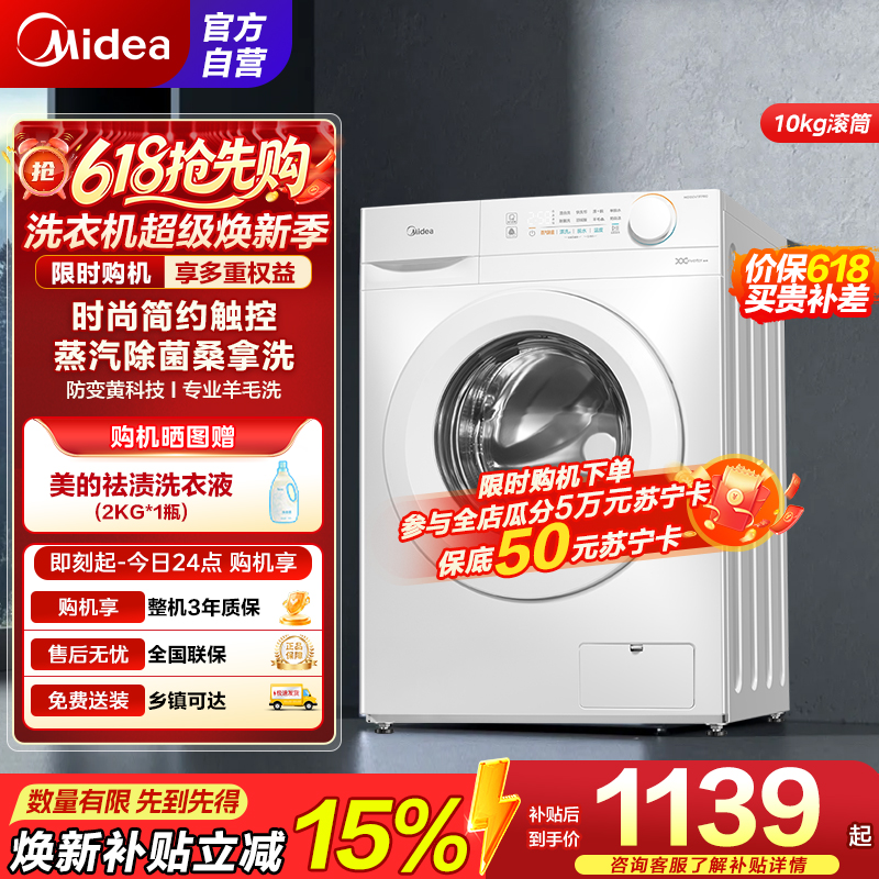 美的10KG滚筒洗衣机MG100V11FPRO