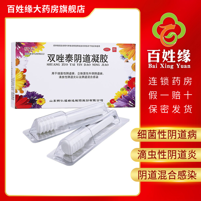 明仁双唑泰阴道凝胶5g2支用于细菌性阴道病念珠菌性外阴阴道病滴虫性