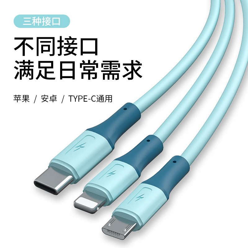 毕亚兹 三合一液态硅胶数据线 1米GD03