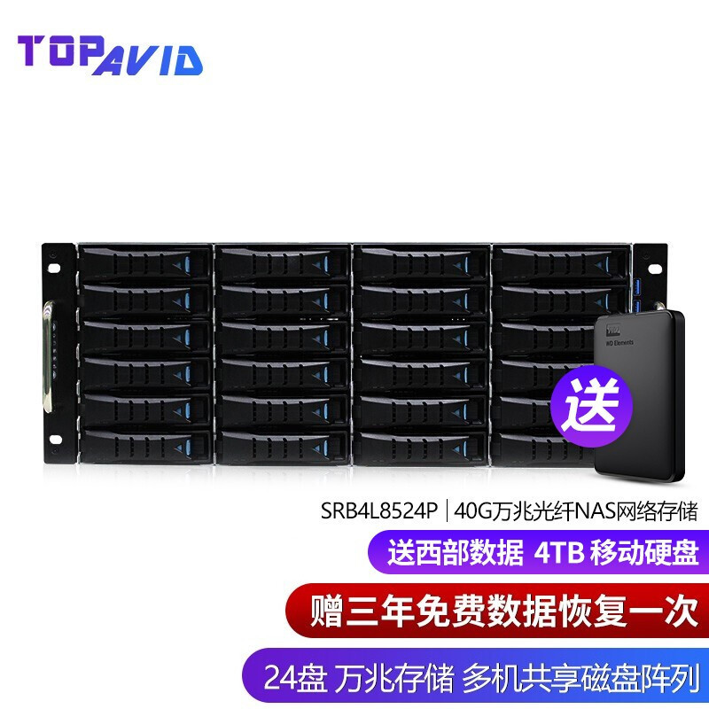 拓普(TOPAVID) SRB4L8524P 24盘 40G万兆光纤音视频制作磁盘阵列 标配国行384TB容量 五年保修