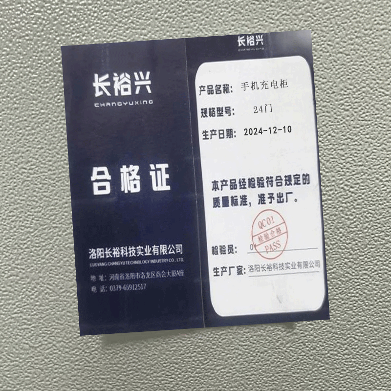 长裕兴 手机充电柜 24门 台高清大图