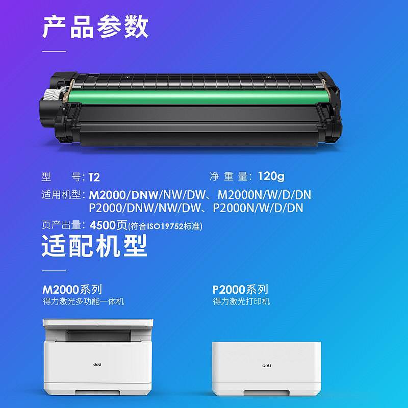 得力(deli)T2硒鼓(黑色)15个(1箱装)